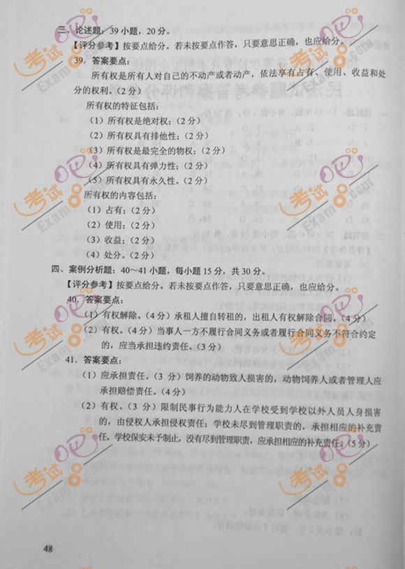 2012年成人高考专升本《民法》试题及答案(图6) 2012年成人高考专升本《民法》试题及答案(图6)