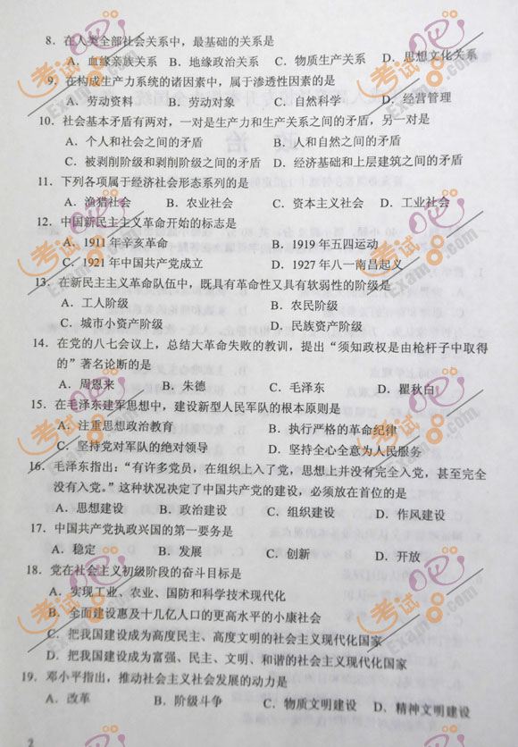 2012年成人高考专升本《政治》试题及答案(图2) 2012年成人高考专升本《政治》试题及答案(图2)