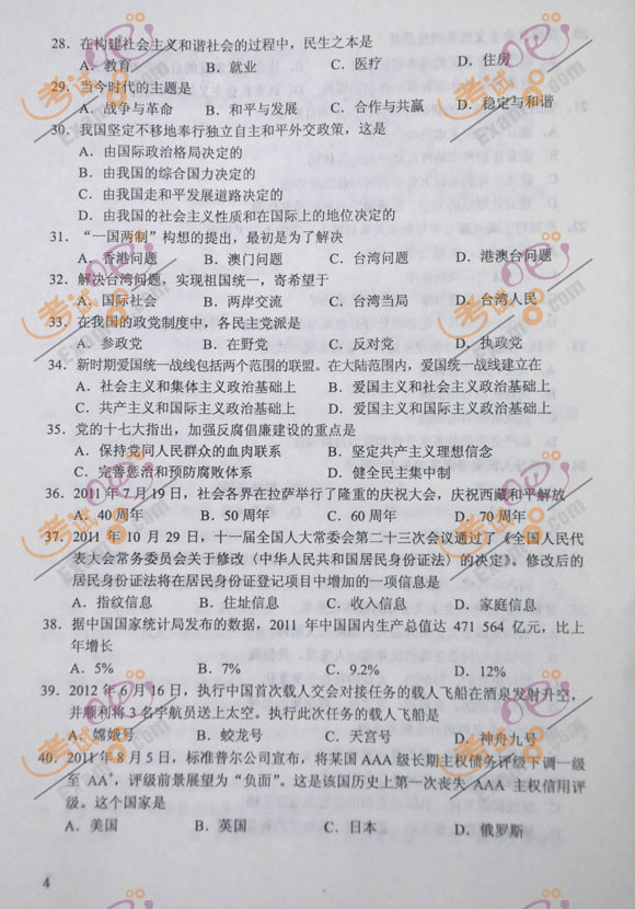 2012年成人高考专升本《政治》试题及答案(图4) 2012年成人高考专升本《政治》试题及答案(图4)