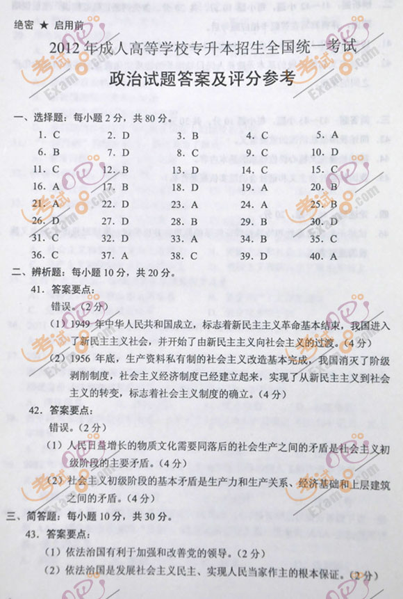 2012年成人高考专升本《政治》试题及答案(图6) 2012年成人高考专升本《政治》试题及答案(图6)