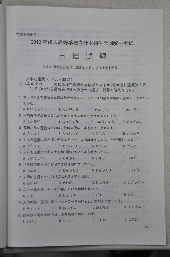 2012成人高考试题及答案——日语试题(专升本)(图1) 2012成人高考试题及答案——日语试题(专升本)(图1)