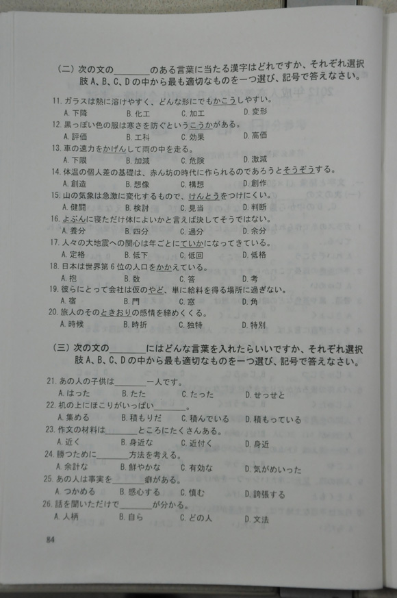 2012成人高考试题及答案——日语试题(专升本)(图2) 2012成人高考试题及答案——日语试题(专升本)(图2)