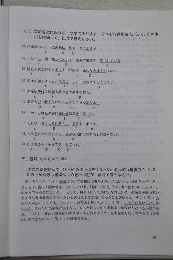 2012成人高考试题及答案——日语试题(专升本)(图5) 2012成人高考试题及答案——日语试题(专升本)(图5)