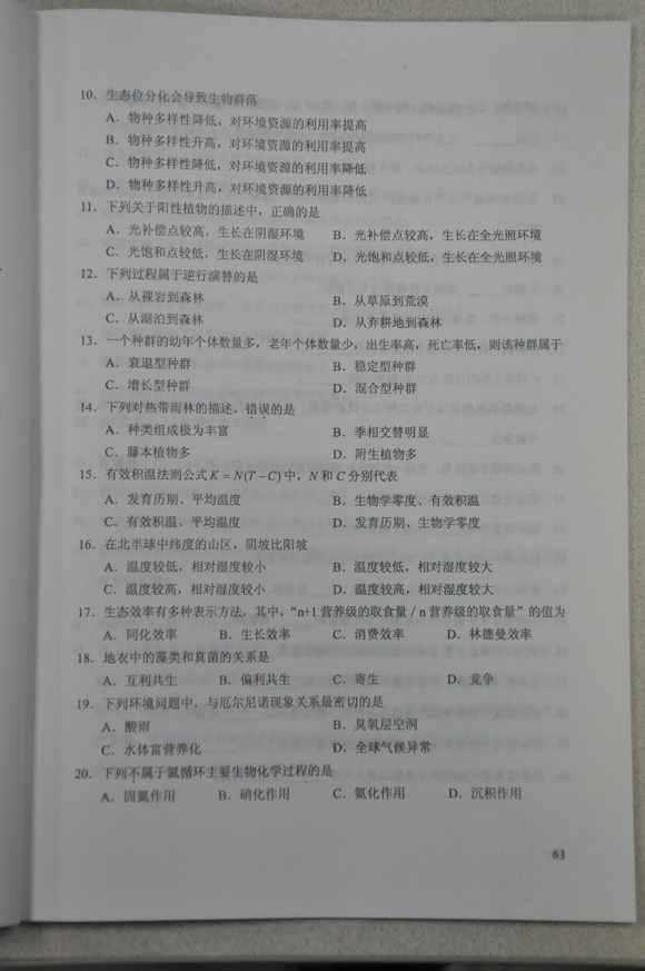 2012成人高考试题及答案——生态学试卷(专升本(图2) 2012成人高考试题及答案——生态学试卷(专升本(图2)