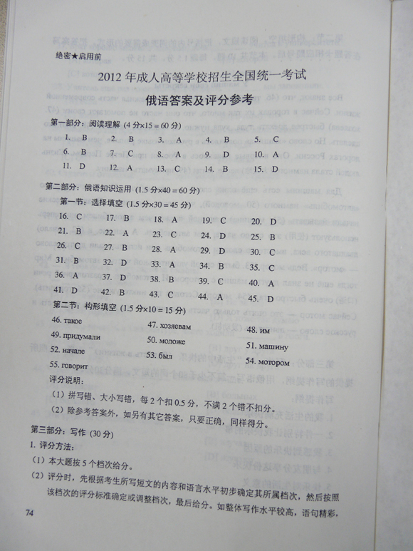 2012年成人高考专升本俄语试题及答案(图1) 2012年成人高考专升本俄语试题及答案(图1)