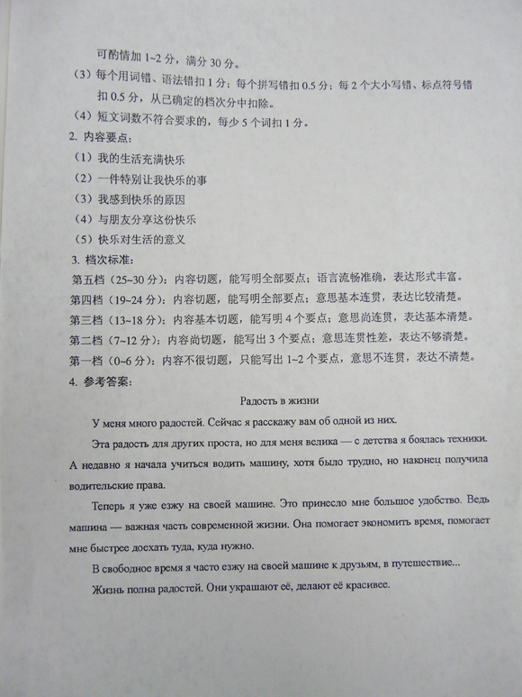 2012年成人高考专升本俄语试题及答案(图2) 2012年成人高考专升本俄语试题及答案(图2)