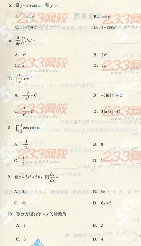 2013年成考专升本数学一真题及答案(标准版)(图2)