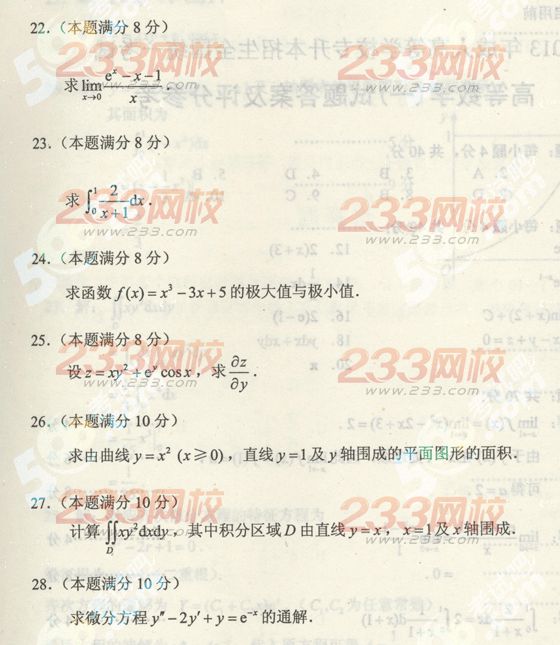 2013年成考专升本数学一真题及答案(标准版)(图4)